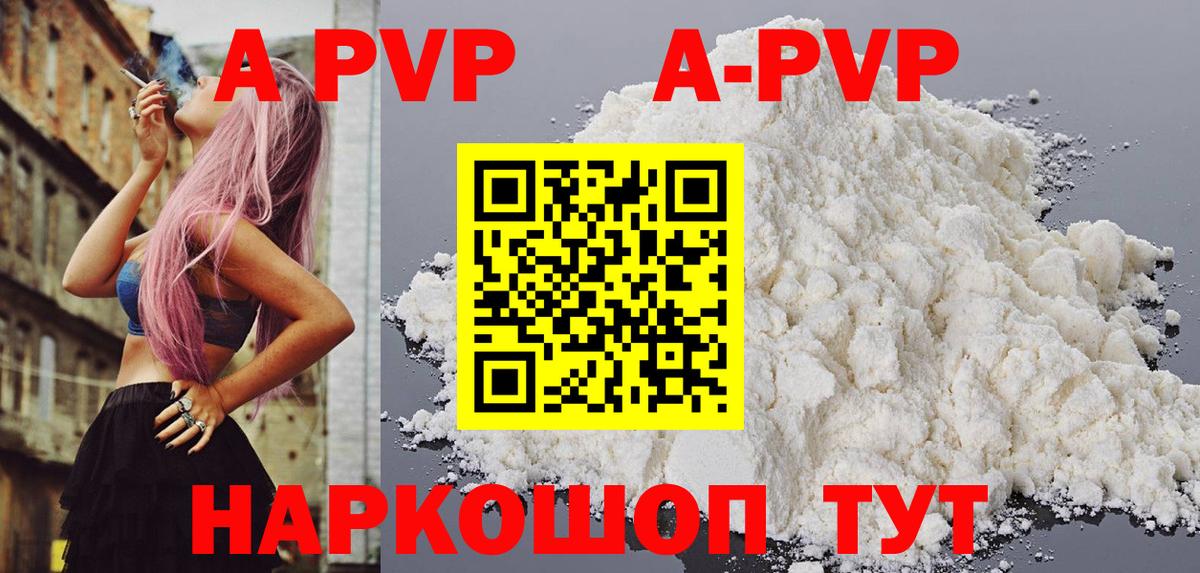 Alpha PVP кристаллы  Вход с VPN  Реж  А ПВП Соль 