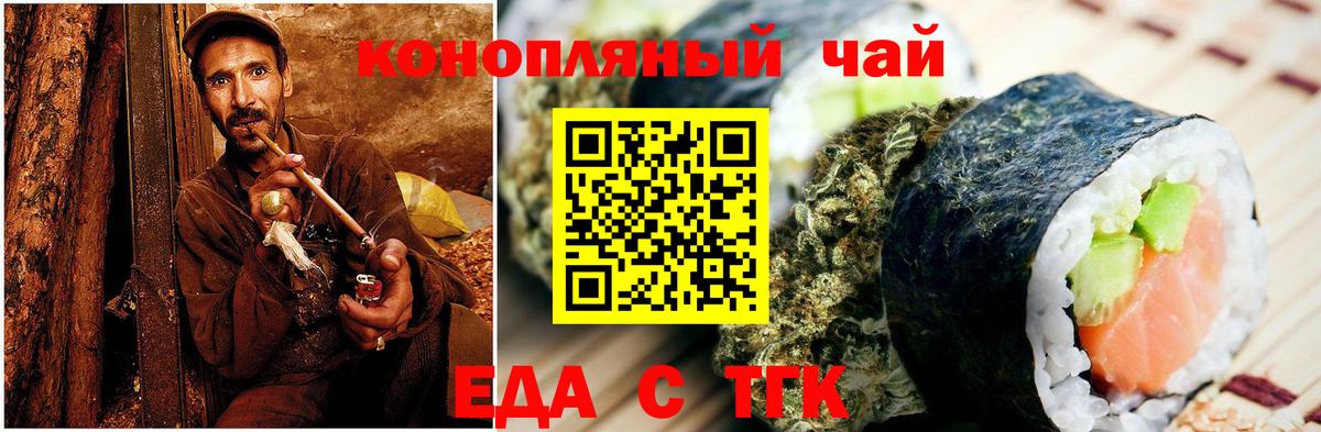 Еда ТГК марихуана  Вход с VPN  Реж 