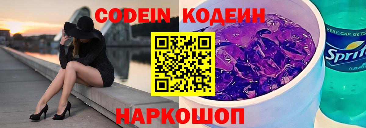 Codein напиток Lean (лин) Реж