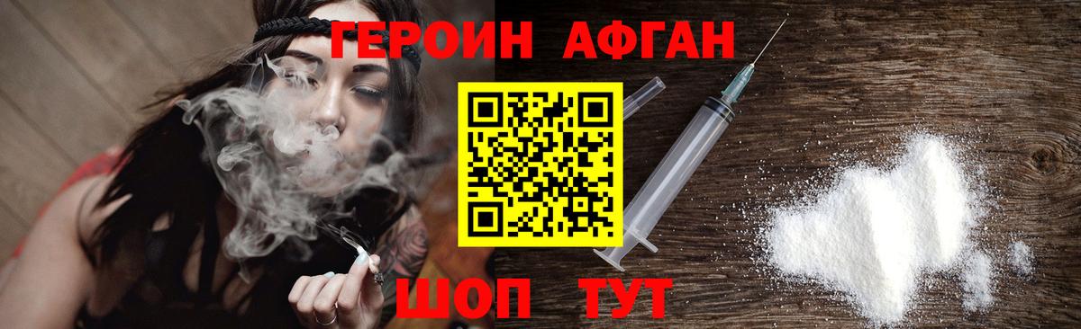 Героин герыч Реж