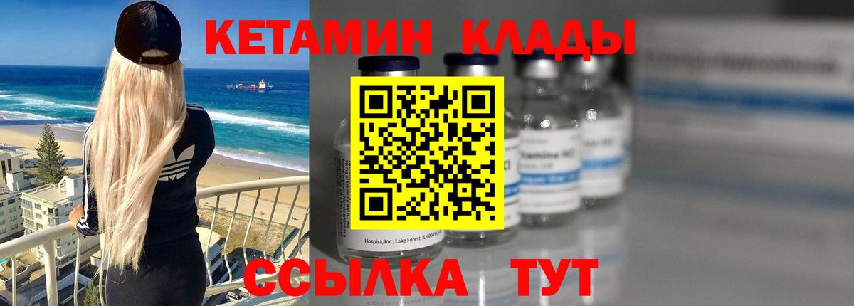 Реж  Кетамин VHQ  Вход с VPN  Кетамин VHQ 
