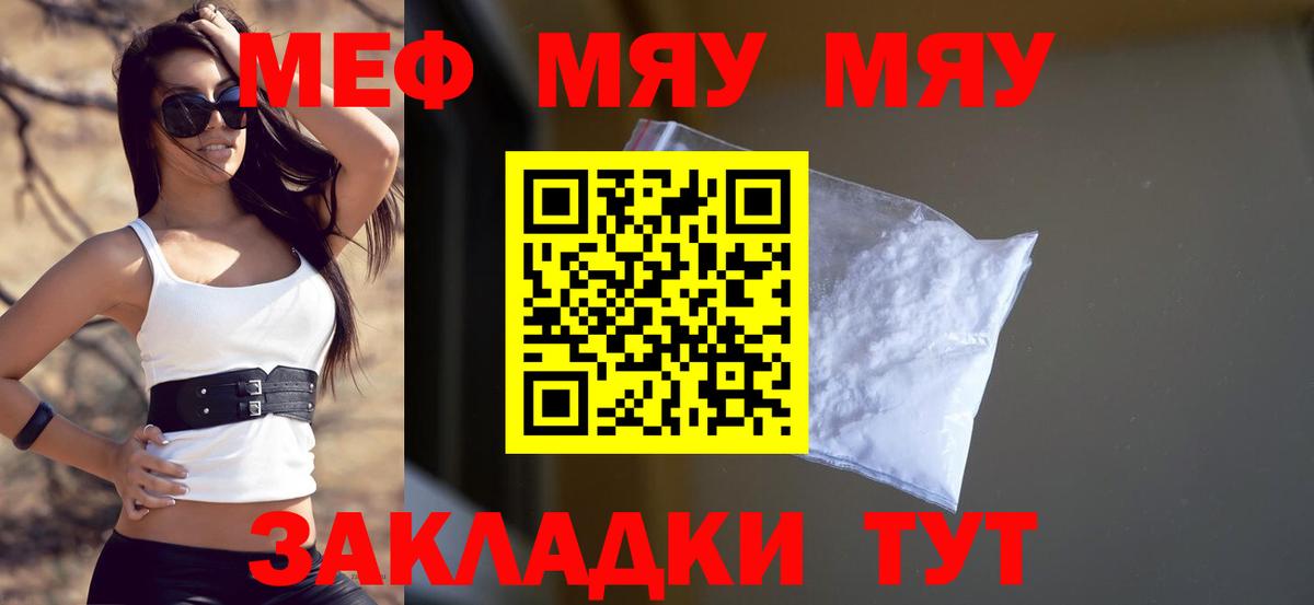 Меф  Вход с VPN  МЕФ mephedrone  где продают   Меф мяу мяу  Реж 