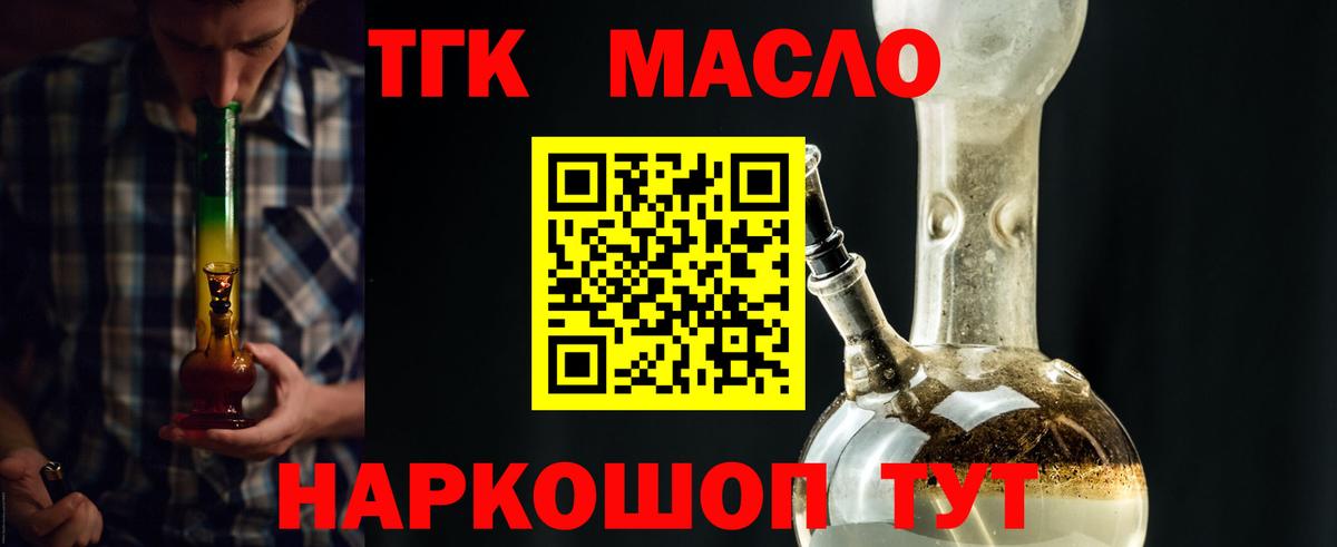 Реж  ТГК гашишное масло  Вход с VPN 